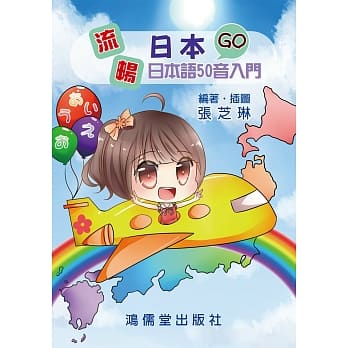 流畅日本GO 日本语50音入门 pdf epub mobi 电子书 下载