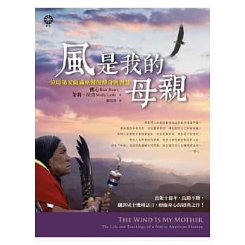 风是我的母亲：一位印第安萨满巫医的传奇与智慧 pdf epub mobi 电子书 下载