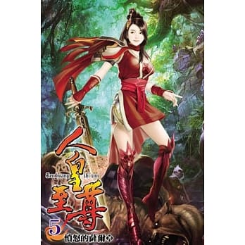 人皇至尊05 pdf epub mobi 电子书 下载