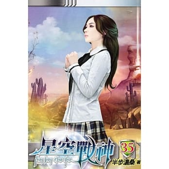星空战神35 pdf epub mobi 电子书 下载