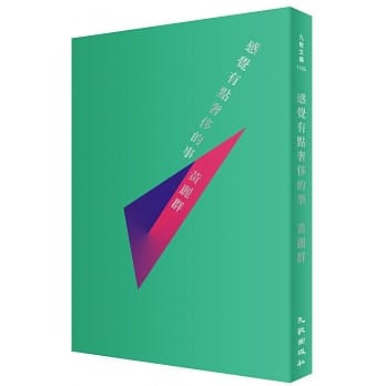 感觉有点奢侈的事 pdf epub mobi 电子书 下载