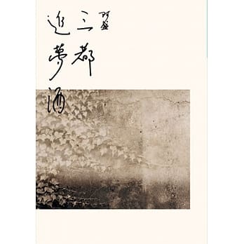 三都追梦酒 pdf epub mobi 电子书 下载