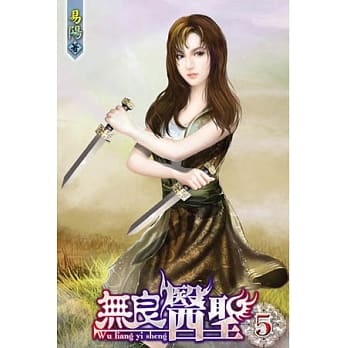 无良医圣05 pdf epub mobi 电子书 下载