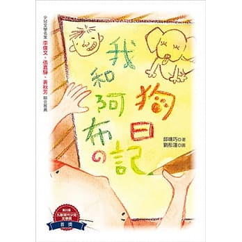 我和阿布的狗日记 pdf epub mobi 电子书 下载