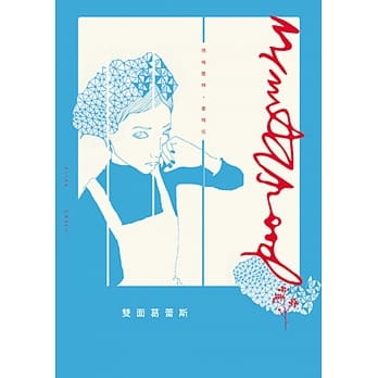 双面葛蕾斯(增订新版) pdf epub mobi 电子书 下载