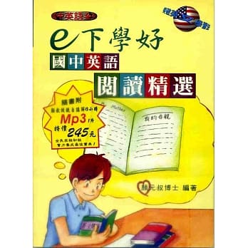 E下学好国中英语阅读精选(书附MP3) pdf epub mobi 电子书 下载