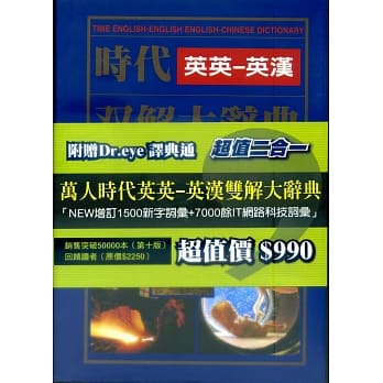 时代英英英汉双解大辞典(书附光碟版) pdf epub mobi 电子书 下载