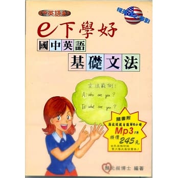 E下学好国中英语基础文法(书附MP3) pdf epub mobi 电子书 下载