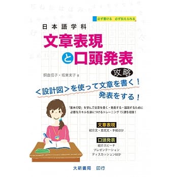 日本语学科 文章表现と口头発表 攻略 pdf epub mobi 电子书 下载