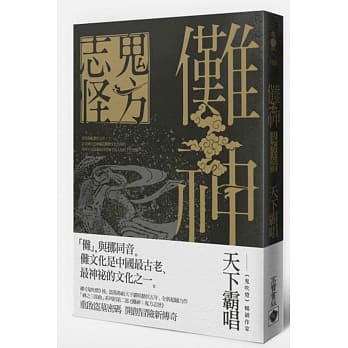傩神：鬼方志怪 pdf epub mobi 电子书 下载