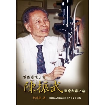 重启灵魂之窗：陈振武医疗奉献之路 pdf epub mobi 电子书 下载