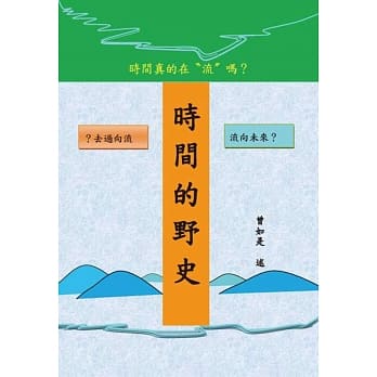 时间的野史(POD) pdf epub mobi 电子书 下载