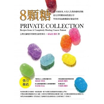 8颗糖：从8个故事，8段人生教你聪明控糖╳学会善用血糖机做好健康管理╳最完善的糖尿病照护分享 pdf epub mobi 电子书 下载