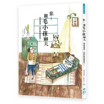 来～跟毛小孩聊天：透过沟通，我们都被疗癒了！ pdf epub mobi 电子书 下载