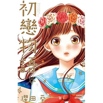 初恋物语 全 pdf epub mobi 电子书 下载