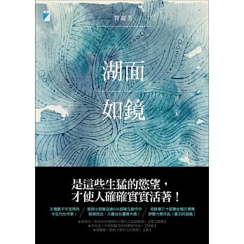 湖面如镜 pdf epub mobi 电子书 下载
