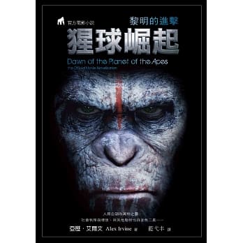 猩球崛起：黎明的进击 官方电影小说 pdf epub mobi 电子书 下载