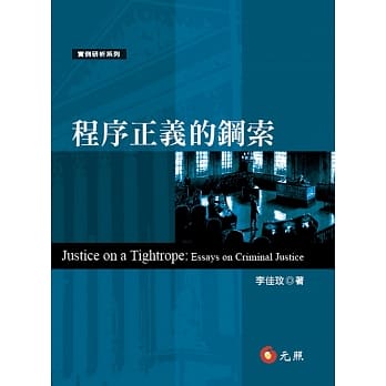 程序正义的钢索 pdf epub mobi 电子书 下载