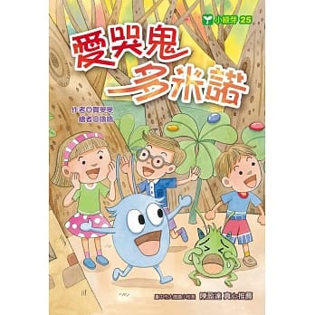 爱哭鬼多米诺 pdf epub mobi 电子书 下载
