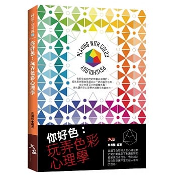 你好色：玩弄色彩心理学 pdf epub mobi 电子书 下载