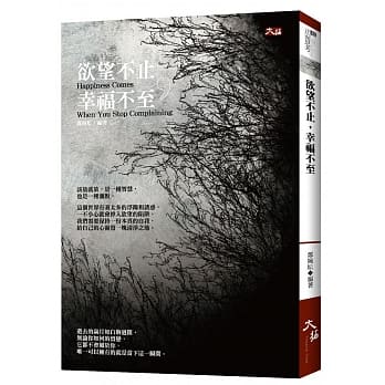 欲望不止，幸福不至 pdf epub mobi 电子书 下载