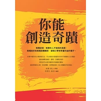 你能创造奇蹟 pdf epub mobi 电子书 下载