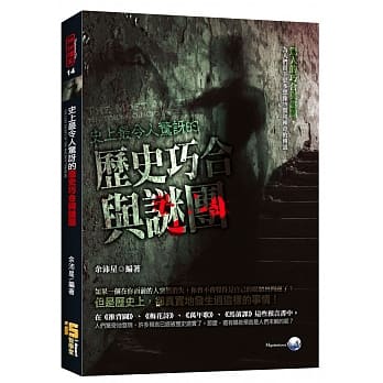 史上最令人惊讶的历史巧合与谜团 pdf epub mobi 电子书 下载