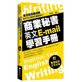 商业秘书英文E-mail 学习手册（附文字光碟） pdf epub mobi 电子书 下载