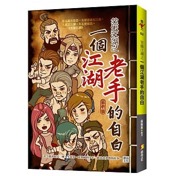 笑傲江湖之一个江湖老手的自白 pdf epub mobi 电子书 下载