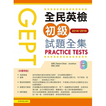 2014-2016全民英检初级试题全集(附1MP3) pdf epub mobi 电子书 下载