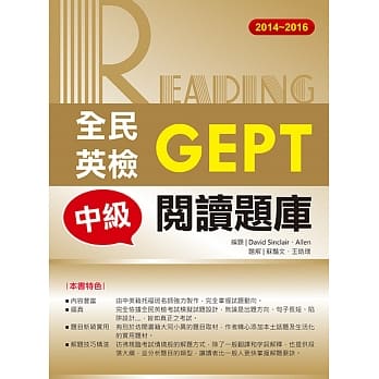 2014-2016全民英检中级阅读题库 pdf epub mobi 电子书 下载