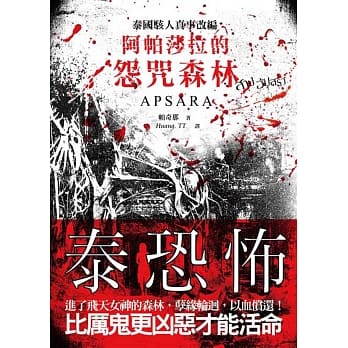 阿帕莎拉的怨咒森林 pdf epub mobi 电子书 下载