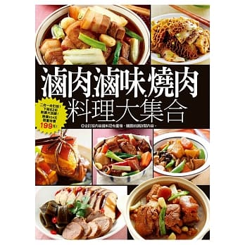 卤肉卤味烧肉料理大集合 pdf epub mobi 电子书 下载