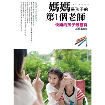 妈妈是孩子的第1个老师 pdf epub mobi 电子书 下载