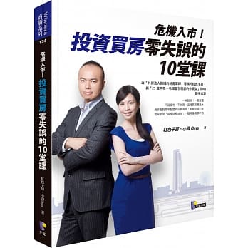 危机入市！投资买房零失误的10堂课 pdf epub mobi 电子书 下载