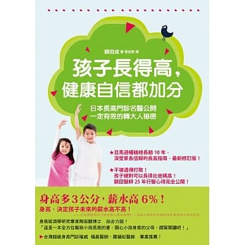 孩子长得高，健康自信都加分：日本长高门诊名医公开一定有效的转大人秘密 pdf epub mobi 电子书 下载