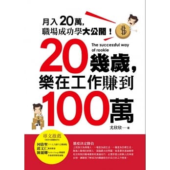20几岁，乐在工作赚到100万 pdf epub mobi 电子书 下载