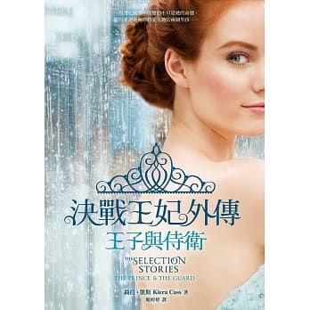 决战王妃外传：王子与侍卫 pdf epub mobi 电子书 下载