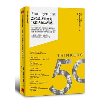 50大商业思想家论坛：当代最具影响力18位大师谈管理 pdf epub mobi 电子书 下载