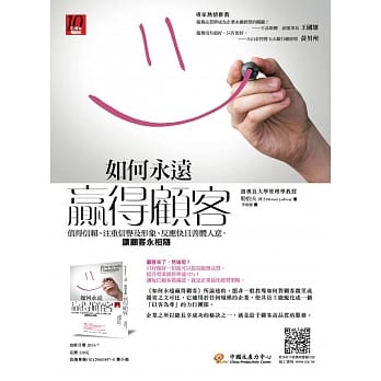 如何永远赢得顾客：值得信赖、注重信誉及形象、反应快且善体人意，让顾客永相随 【十万本畅销版】 pdf epub mobi 电子书 下载