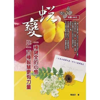 蜕变：一种健全的心态，比一百种智慧更有力量 pdf epub mobi 电子书 下载