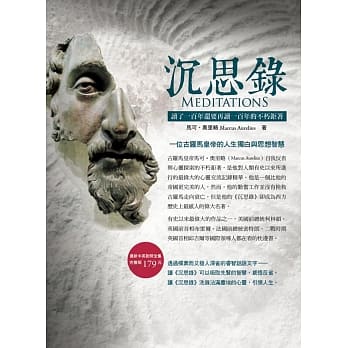 沉思录：读了一百年还要再读一百年的不朽鉅着 pdf epub mobi 电子书 下载