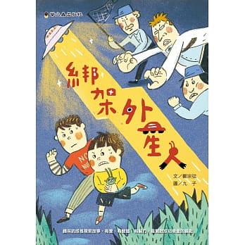 绑架外星人 pdf epub mobi 电子书 下载