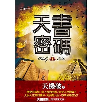 天书密码之1【天机破上】 pdf epub mobi 电子书 下载
