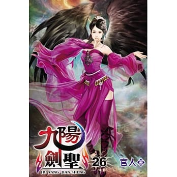 九阳剑圣26 pdf epub mobi 电子书 下载