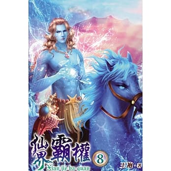 仙界霸权08 pdf epub mobi 电子书 下载