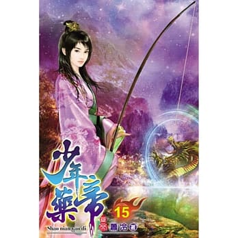 少年药帝15 pdf epub mobi 电子书 下载