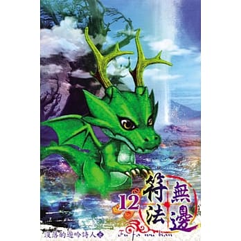 符法无边12 pdf epub mobi 电子书 下载