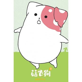 菇狗 3 pdf epub mobi 电子书 下载