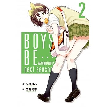 新恋爱白书IV 2 pdf epub mobi 电子书 下载